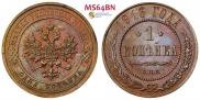1 kopeck 1913 year