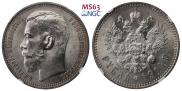 1 рубль 1915 года