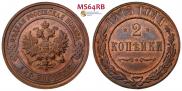2 копейки 1915 года
