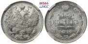 15 kopecks 1915 year