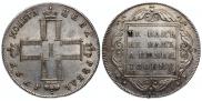 1 rouble 1797 year