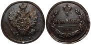 1 kopeck 1823 year