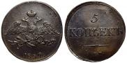 5 kopecks 1834 year