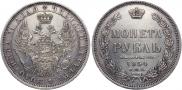 1 рубль 1854 года