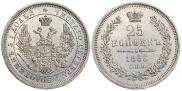 25 копеек 1856 года