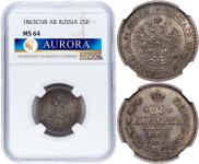 25 kopecks 1863 year