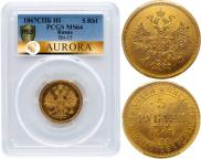 5 roubles 1867 year