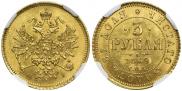 3 roubles 1869 year