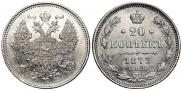 20 копеек 1873 года