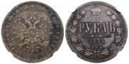 1 рубль 1875 года