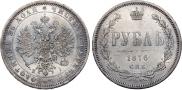 1 rouble 1876 year