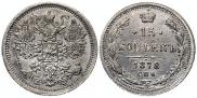 15 kopecks 1878 year