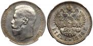 1 рубль 1896 года