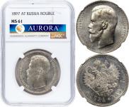 1 rouble 1897 year