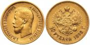 10 рублей 1898 года