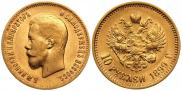 10 roubles 1899 year