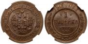 1 kopeck 1899 year