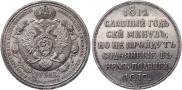 1 рубль 1912 года