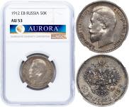 50 kopecks 1912 year