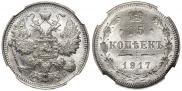15 kopecks 1917 year