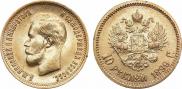 10 рублей 1899 года