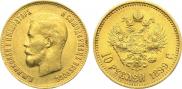 10 рублей 1899 года