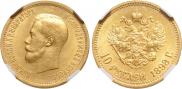 10 roubles 1899 year