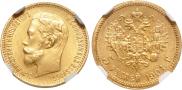 5 рублей 1901 года