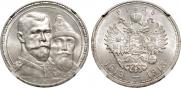 1 rouble 1913 year