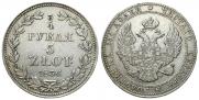 3/4 рубля - 5 злотых 1836 года