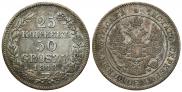 25 kopecks - 50 groszy 1848 year