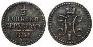 1/2 kopeck 1848 year
