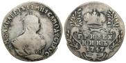 Гривенник 1747 года