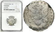 15 kopecks 1792 year