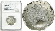 15 kopecks 1792 year