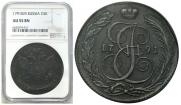 5 копеек 1791 года