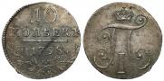 10 копеек 1798 года