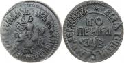 1 копейка 1707 года