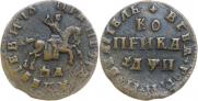 1 kopeck 1708 year