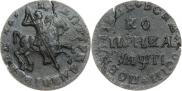 1 kopeck 1713 year