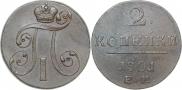 2 kopecks 1801 year