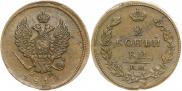 2 копейки 1812 года