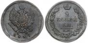 2 kopecks 1817 year