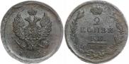 2 kopecks 1823 year