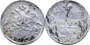 5 копеек 1830 года
