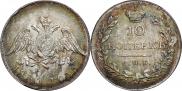 10 копеек 1830 года