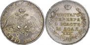 1 рубль 1830 года