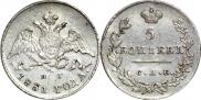 5 kopecks 1831 year