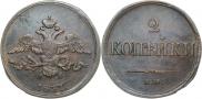 2 копейки 1837 года