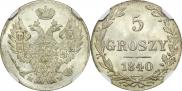 5 грошей 1840 года
